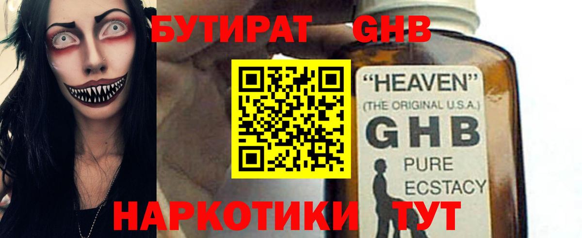 Бутират оксибутират  Вход с VPN  Сосновый Бор 