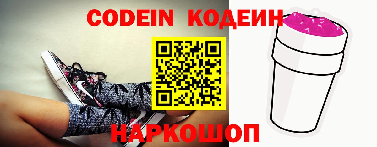 где можно купить   Кодеин Purple Drank  Вход с VPN  Сосновый Бор 