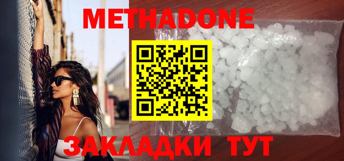 Сосновый Бор  МЕТАДОН VHQ  Вход с VPN  МЕТАДОН кристалл 